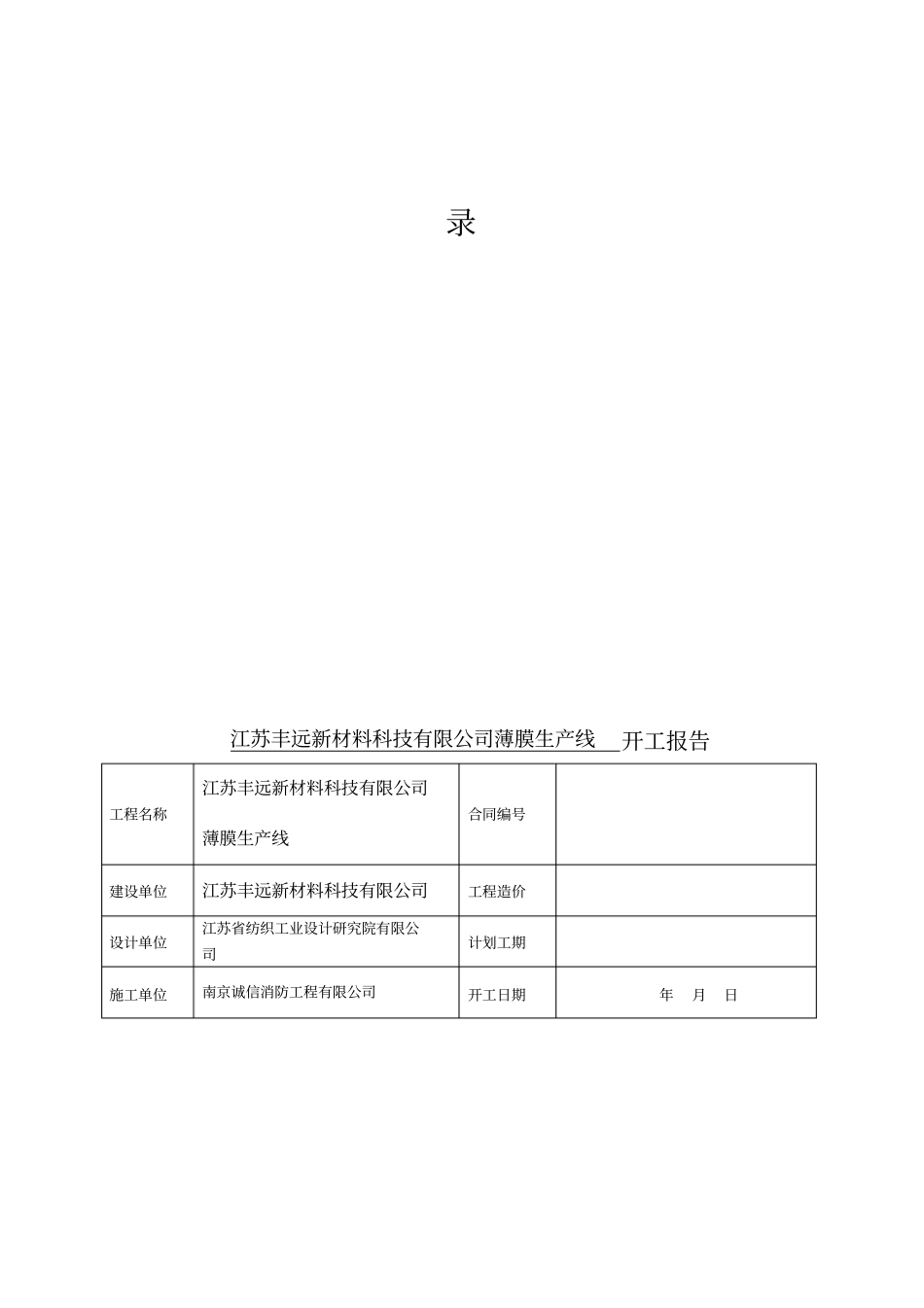 建筑钢结构防火涂料施工记录表_第2页