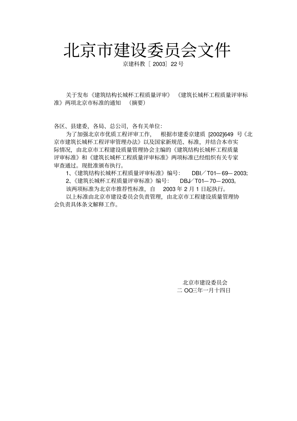 建筑长城杯工程质量评审标准资料_第2页