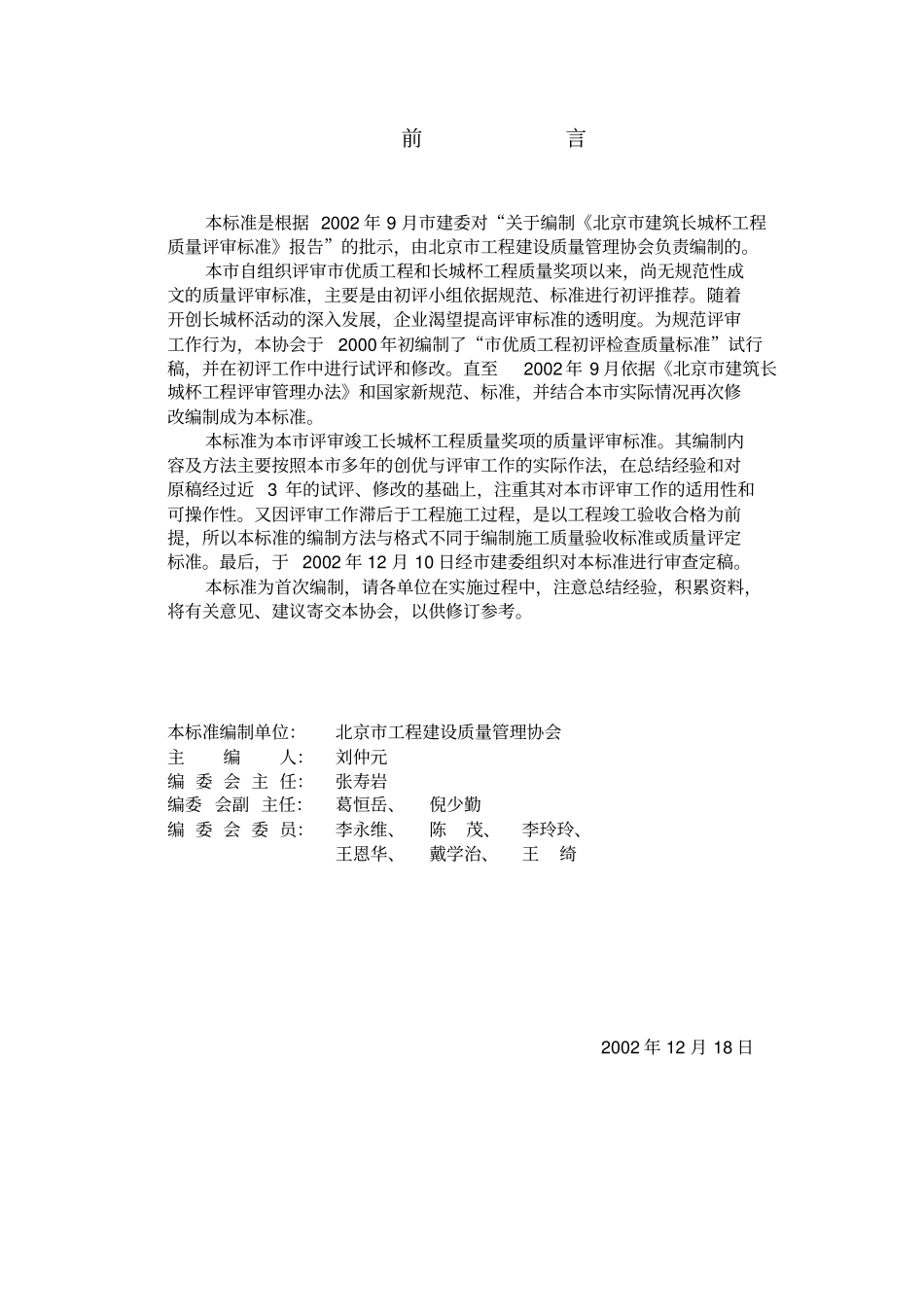 建筑长城杯工程质量评审标准资料_第3页