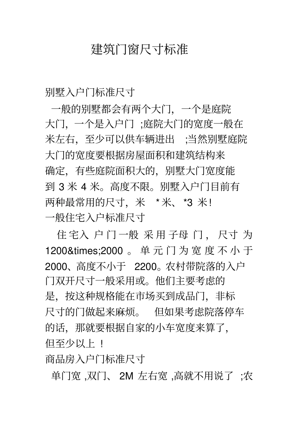 建筑门窗尺寸标准_第1页