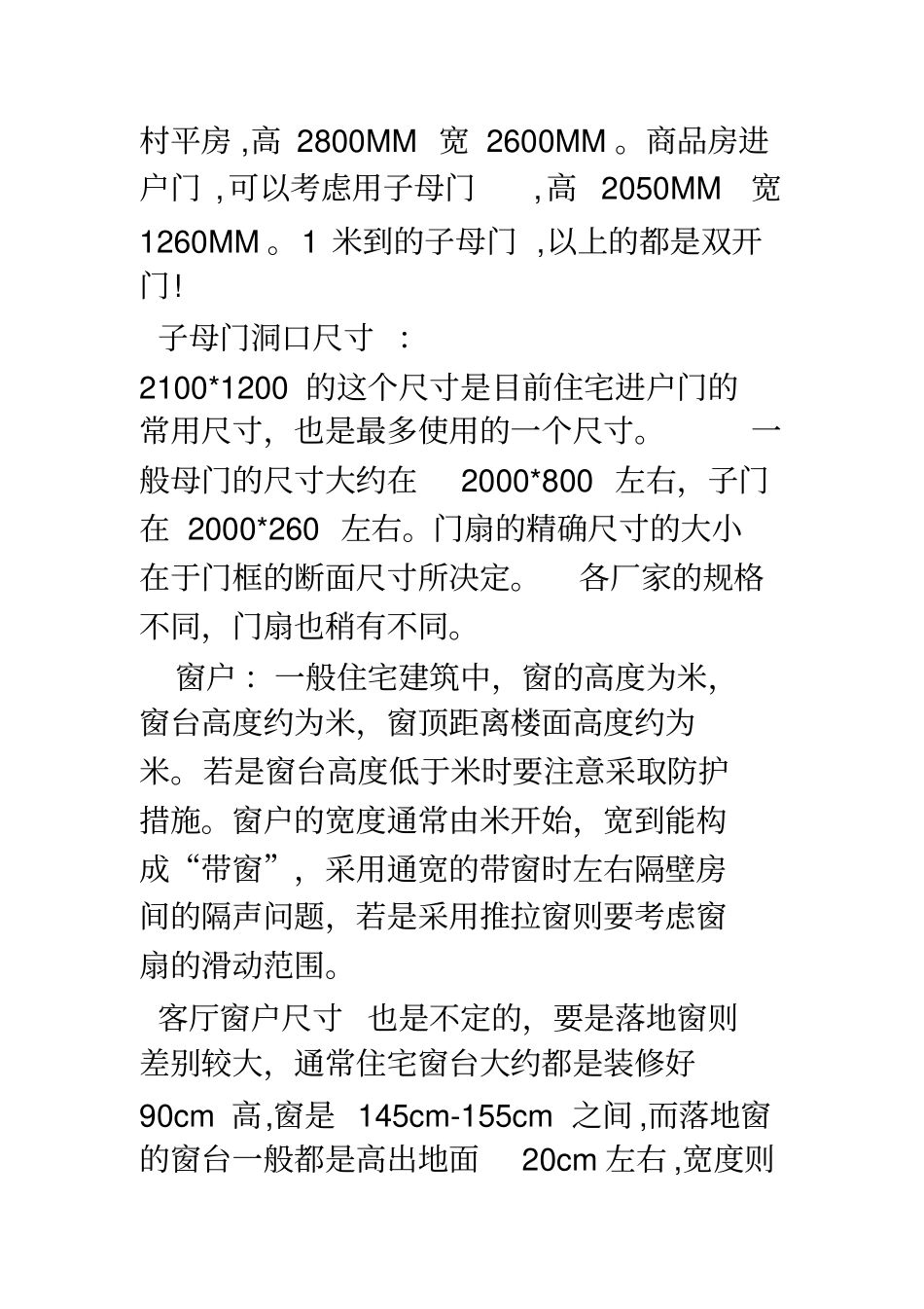 建筑门窗尺寸标准_第2页