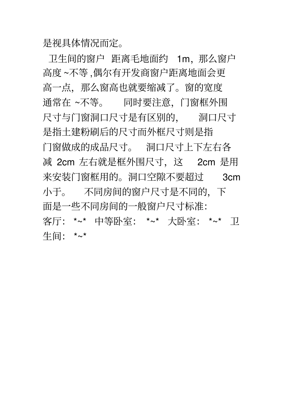 建筑门窗尺寸标准_第3页