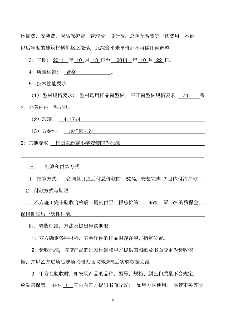 建筑门窗制作安装合同_第2页