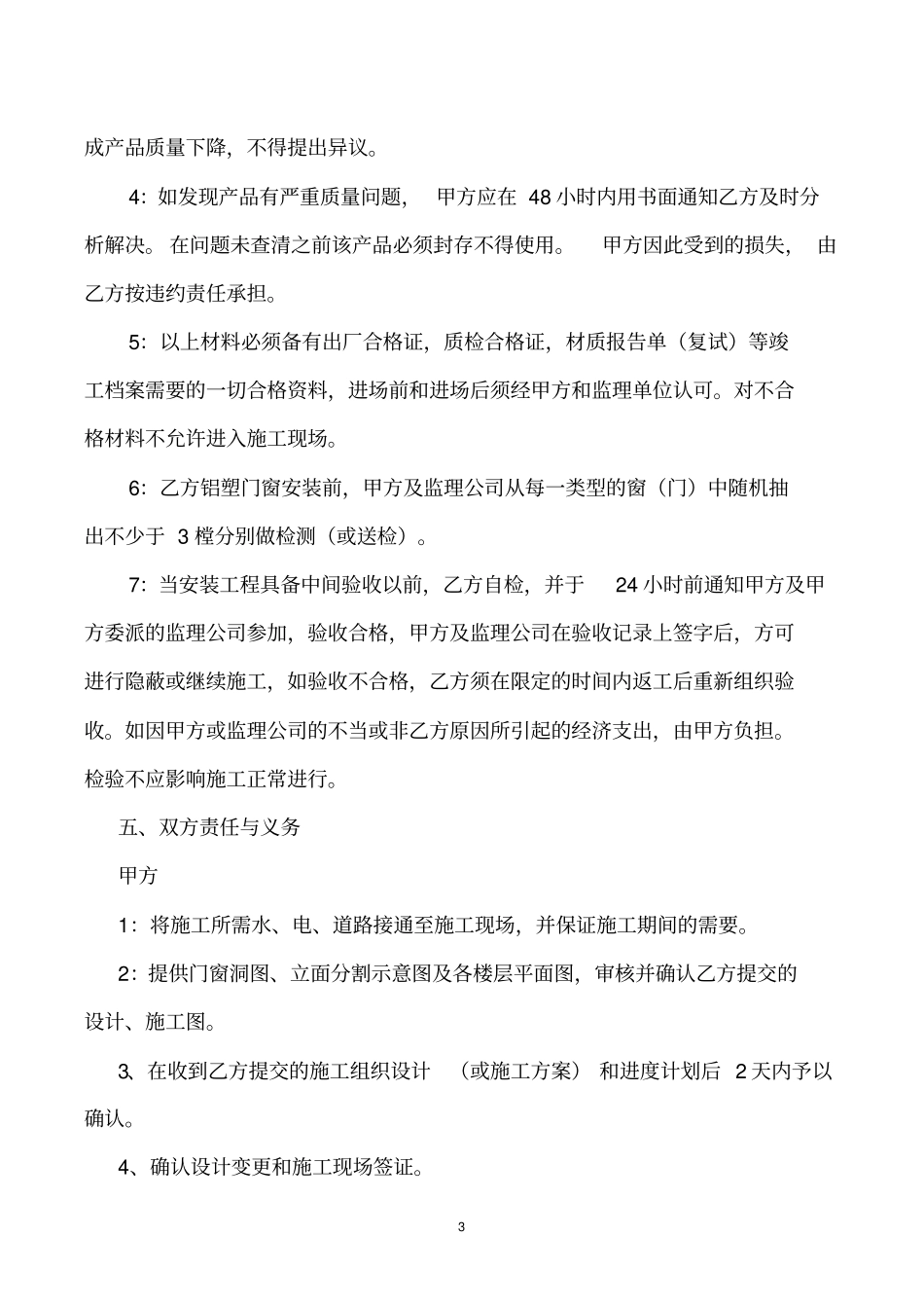 建筑门窗制作安装合同_第3页