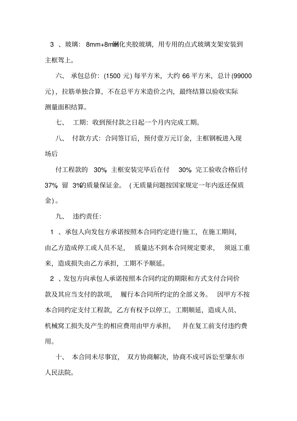 建筑门窗工程承包合同_第2页