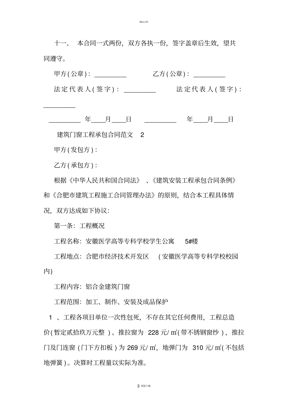 建筑门窗工程承包合同_第3页