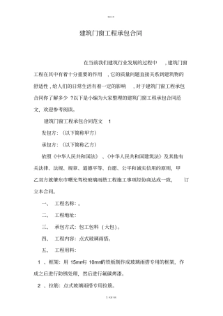 建筑门窗工程承包合同