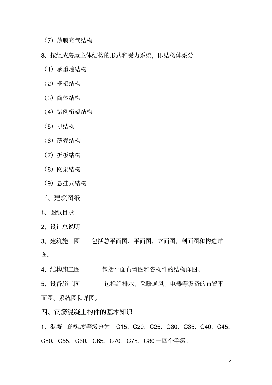 建筑防水基本知识_第2页