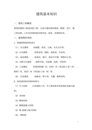 建筑防水基本知识