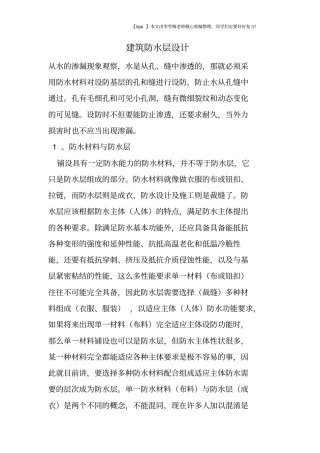建筑防水层设计