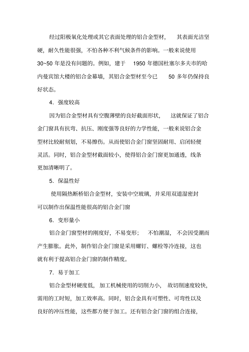 建筑门窗手册_第3页