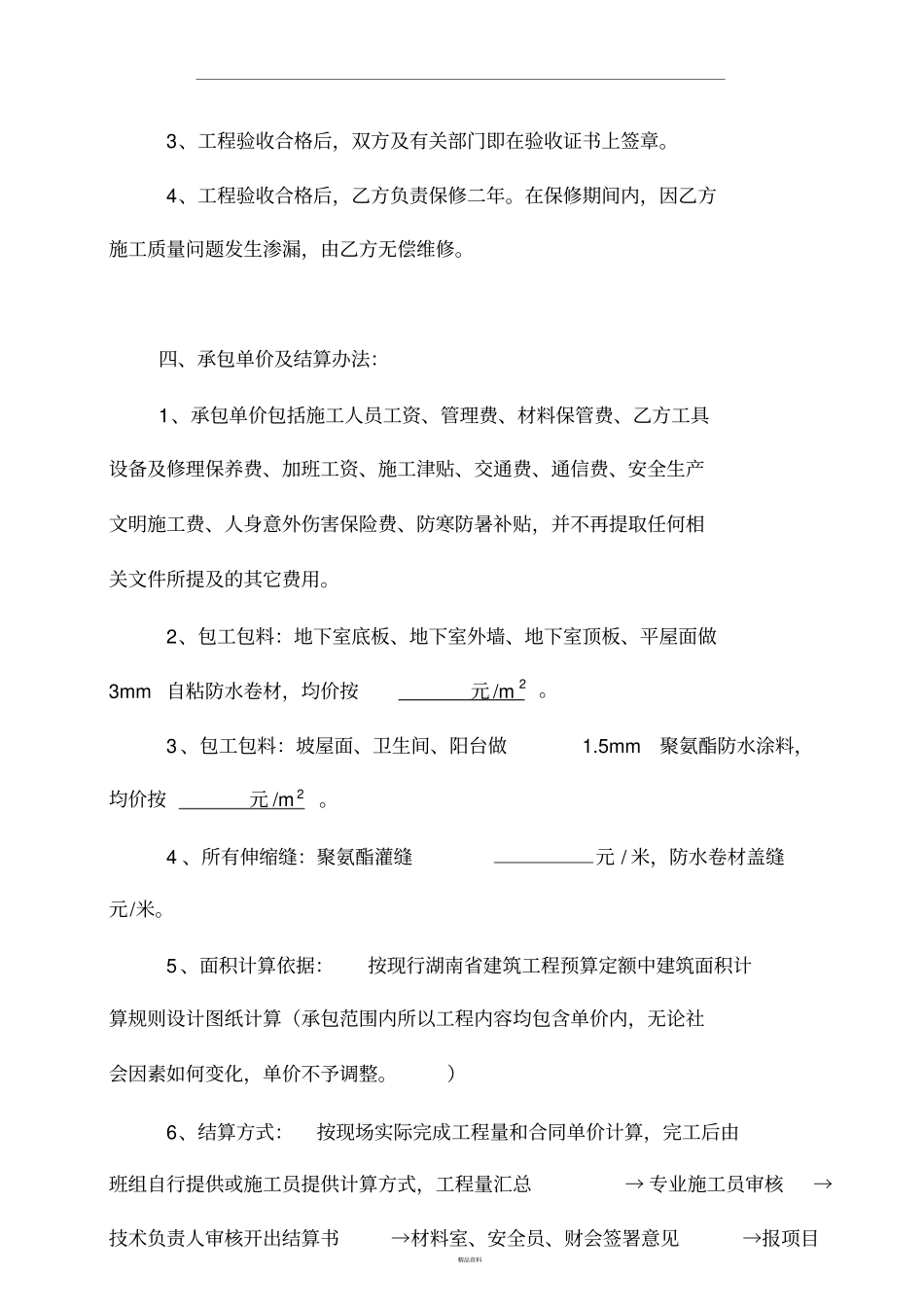 建筑防水工程承包合同最终版_第2页