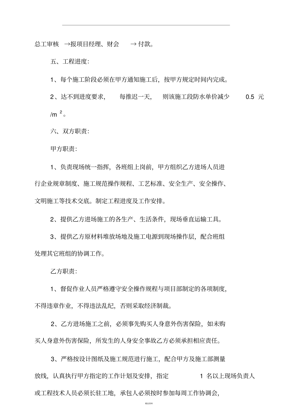 建筑防水工程承包合同最终版_第3页