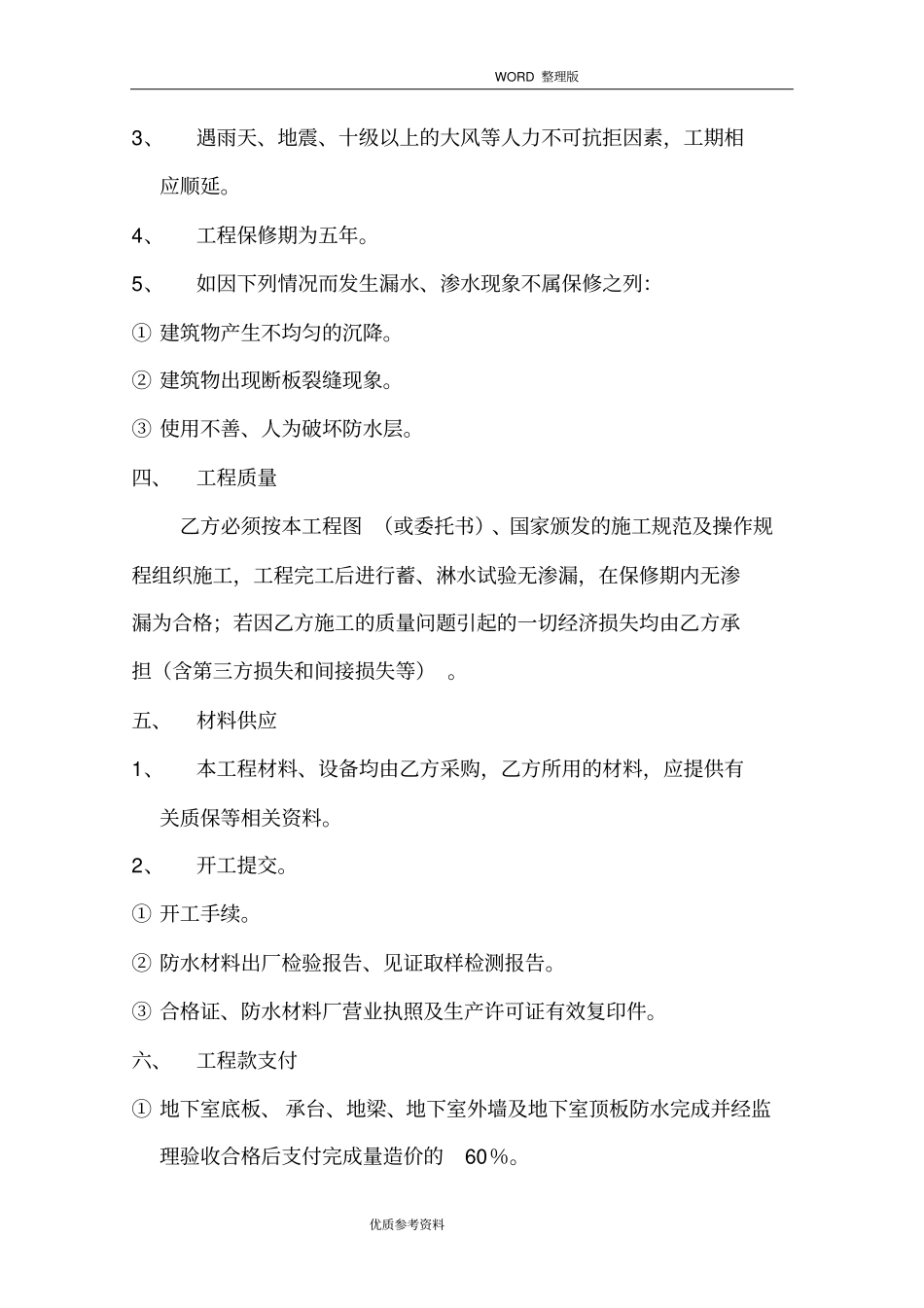 建筑防水工程施工合同模板书模板_第2页