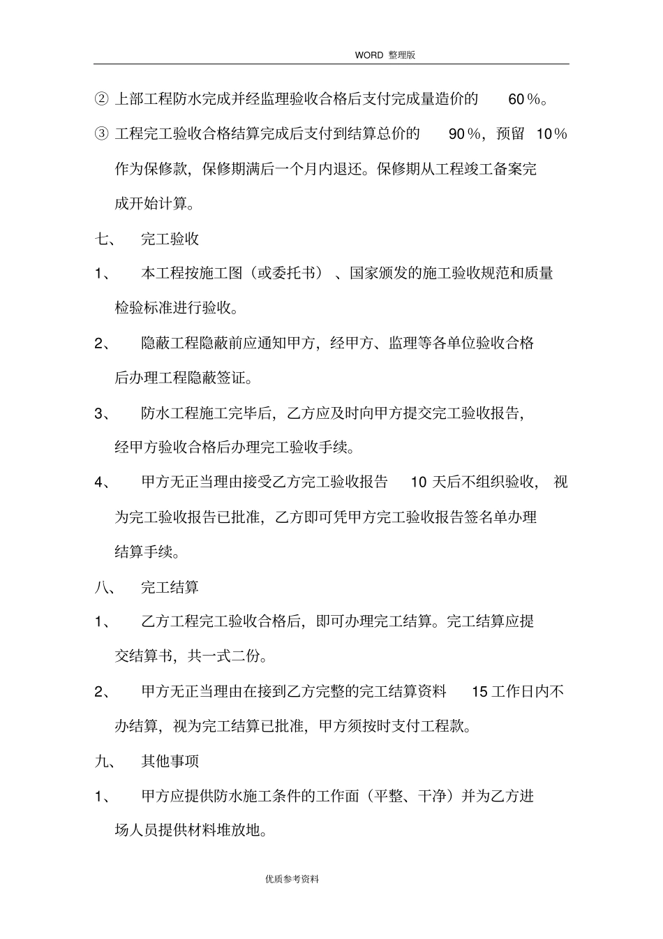 建筑防水工程施工合同模板书模板_第3页