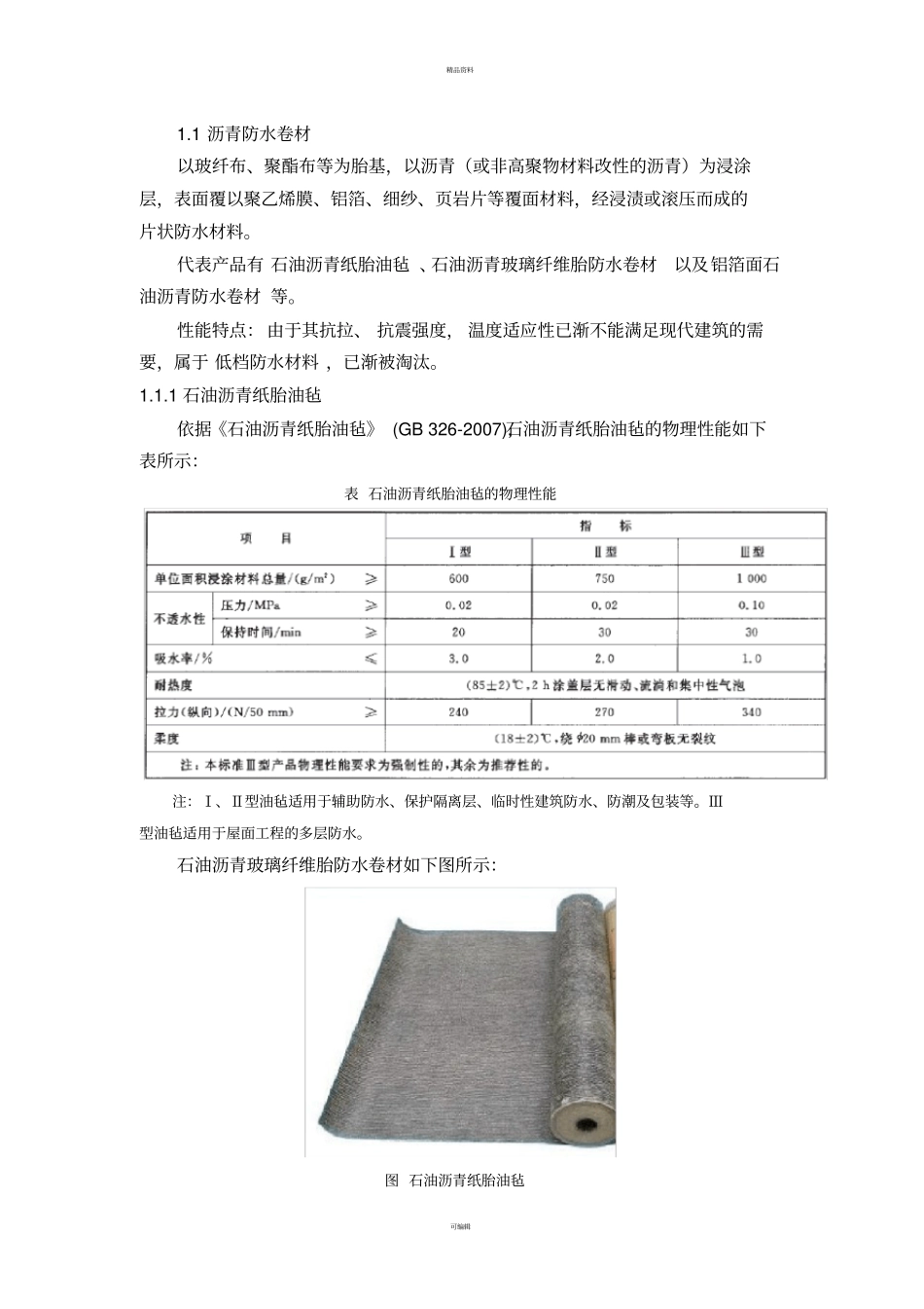 建筑防水材料最新最全分类详解要点_第2页