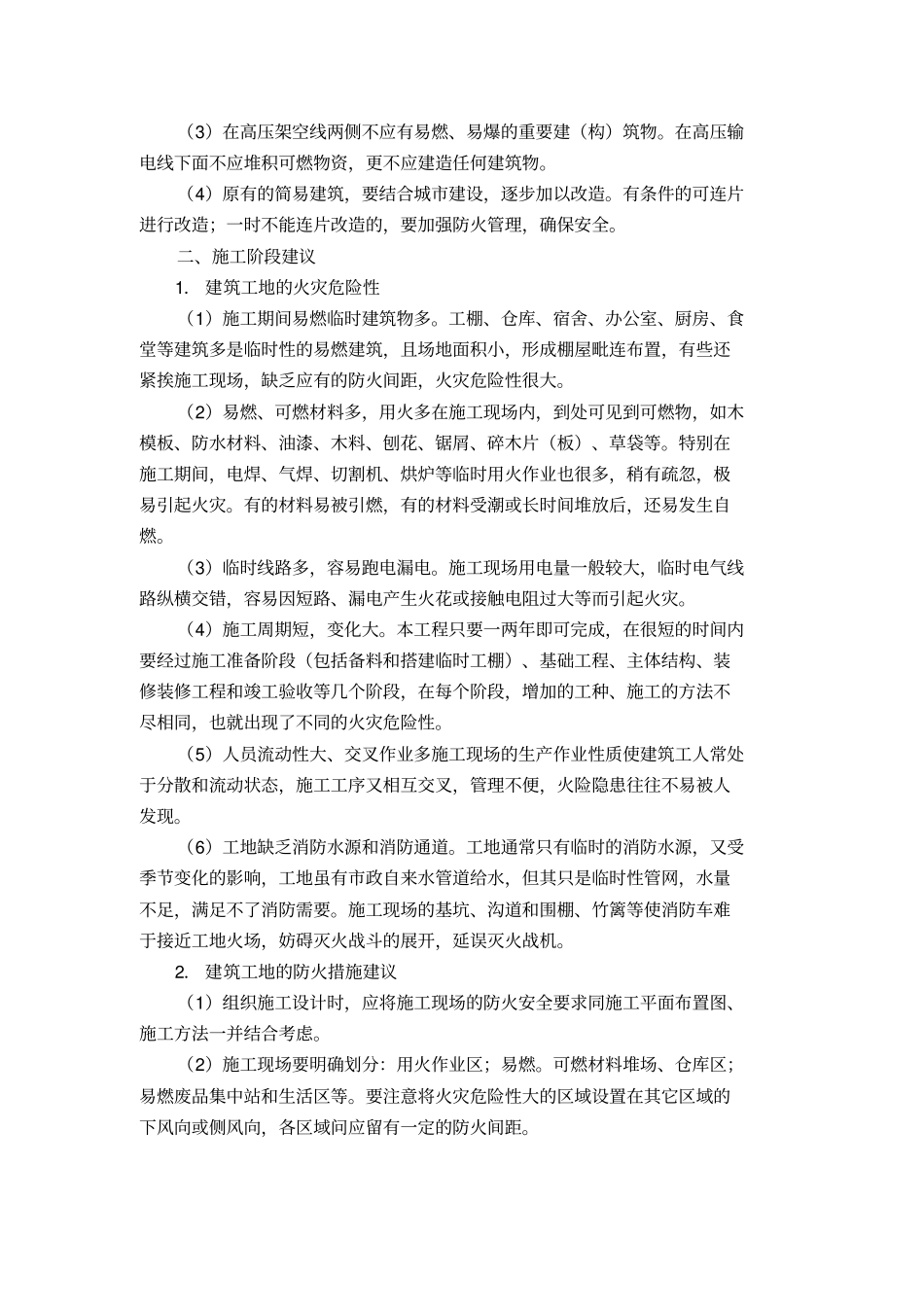 建筑防火监理要点_第2页