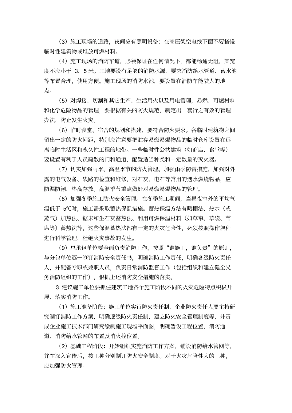 建筑防火监理要点_第3页