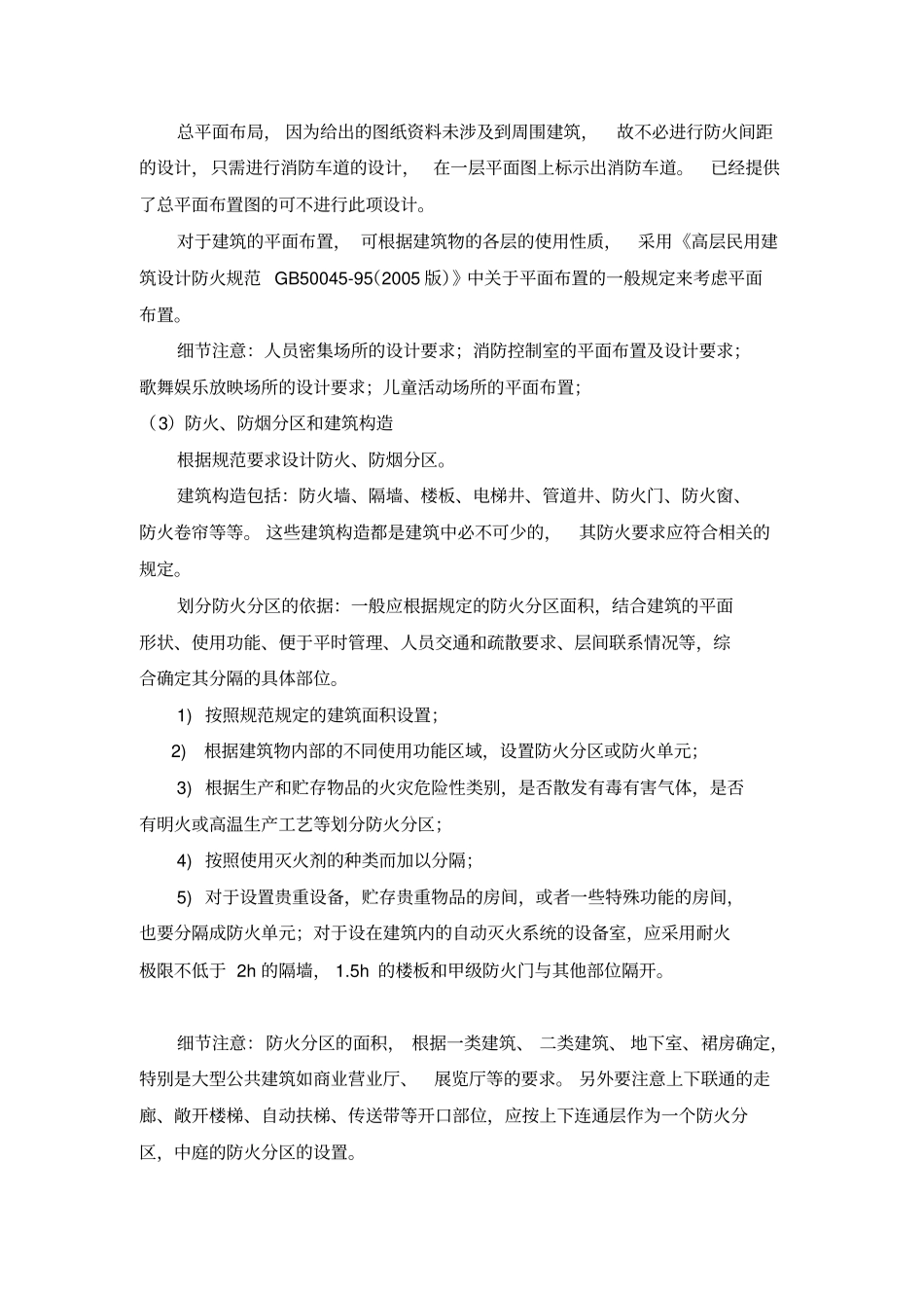 建筑防火设计部分毕业设计指导书~~_第2页
