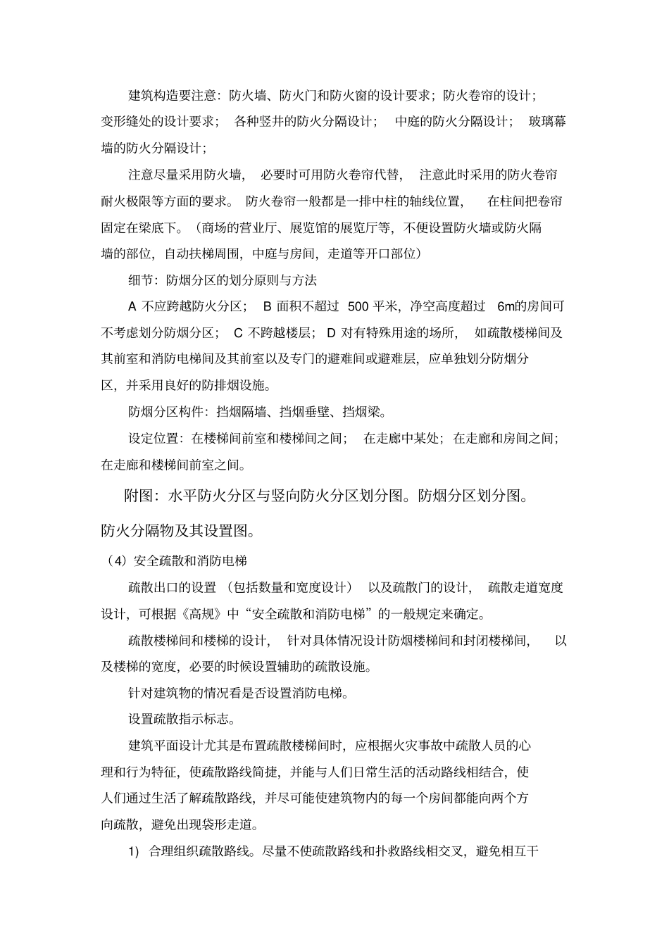 建筑防火设计部分毕业设计指导书~~_第3页
