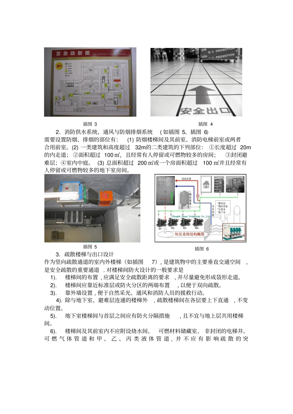 建筑防火设计调研报告_第2页