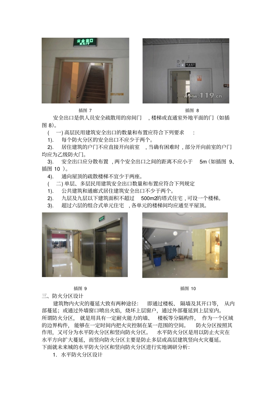 建筑防火设计调研报告_第3页