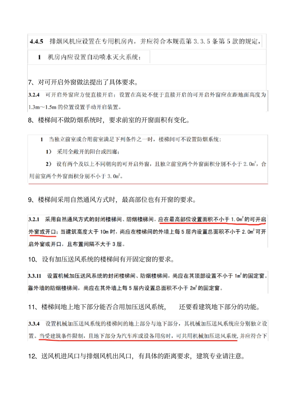 建筑防烟排烟系统技术标准变化汇总_第2页