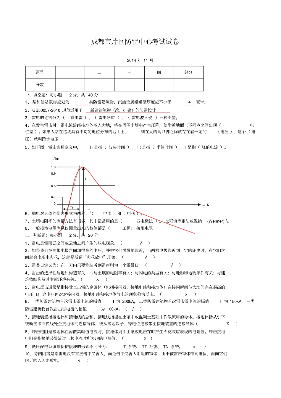 建筑防雷考试题答案_第1页