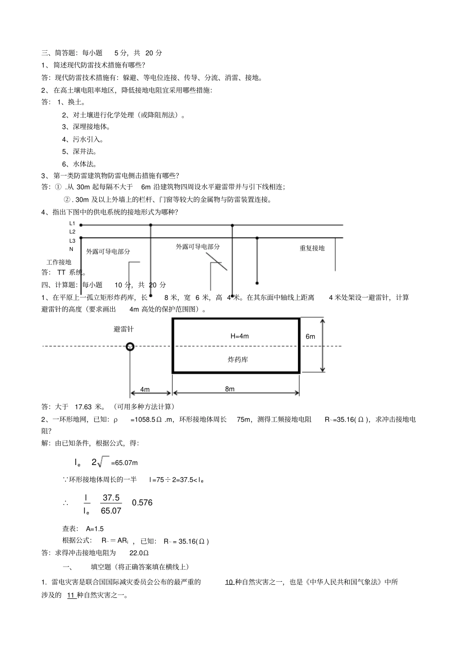 建筑防雷考试题答案_第2页