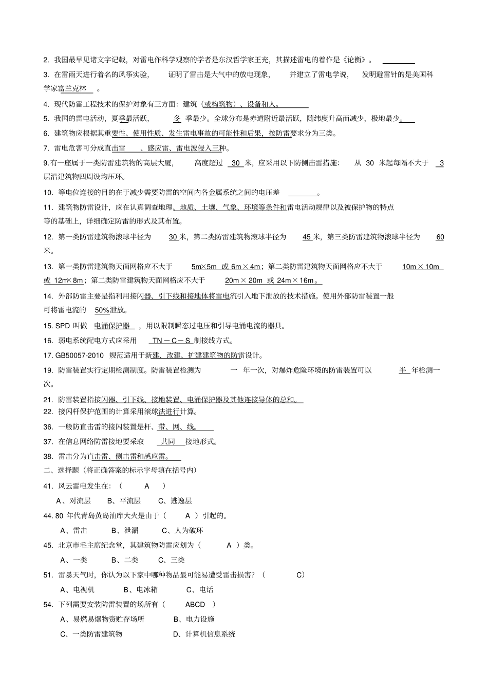 建筑防雷考试题答案_第3页