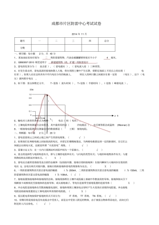 建筑防雷考试题答案