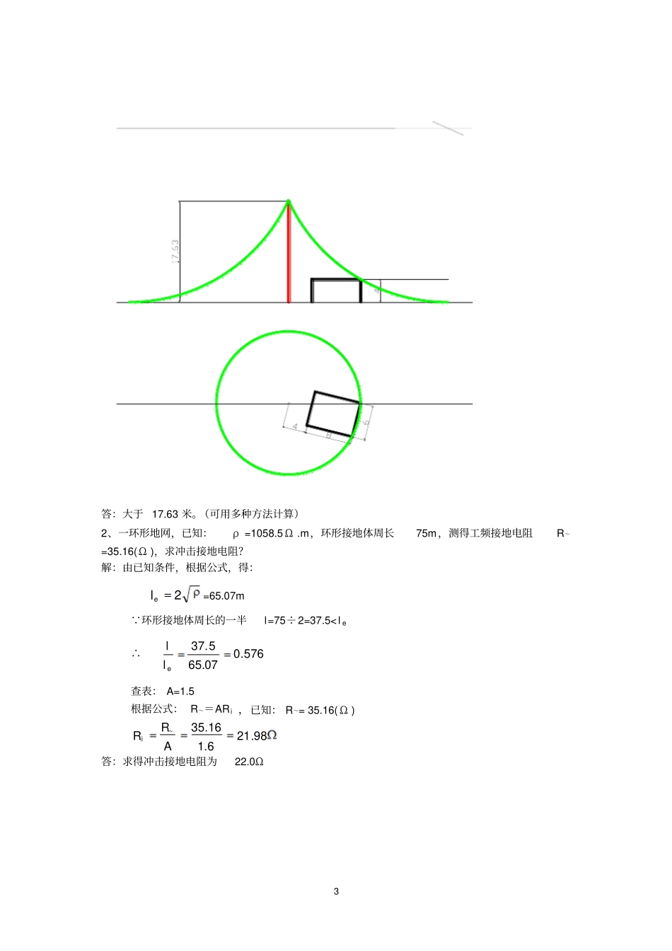 建筑防雷考试题答案分析_第3页