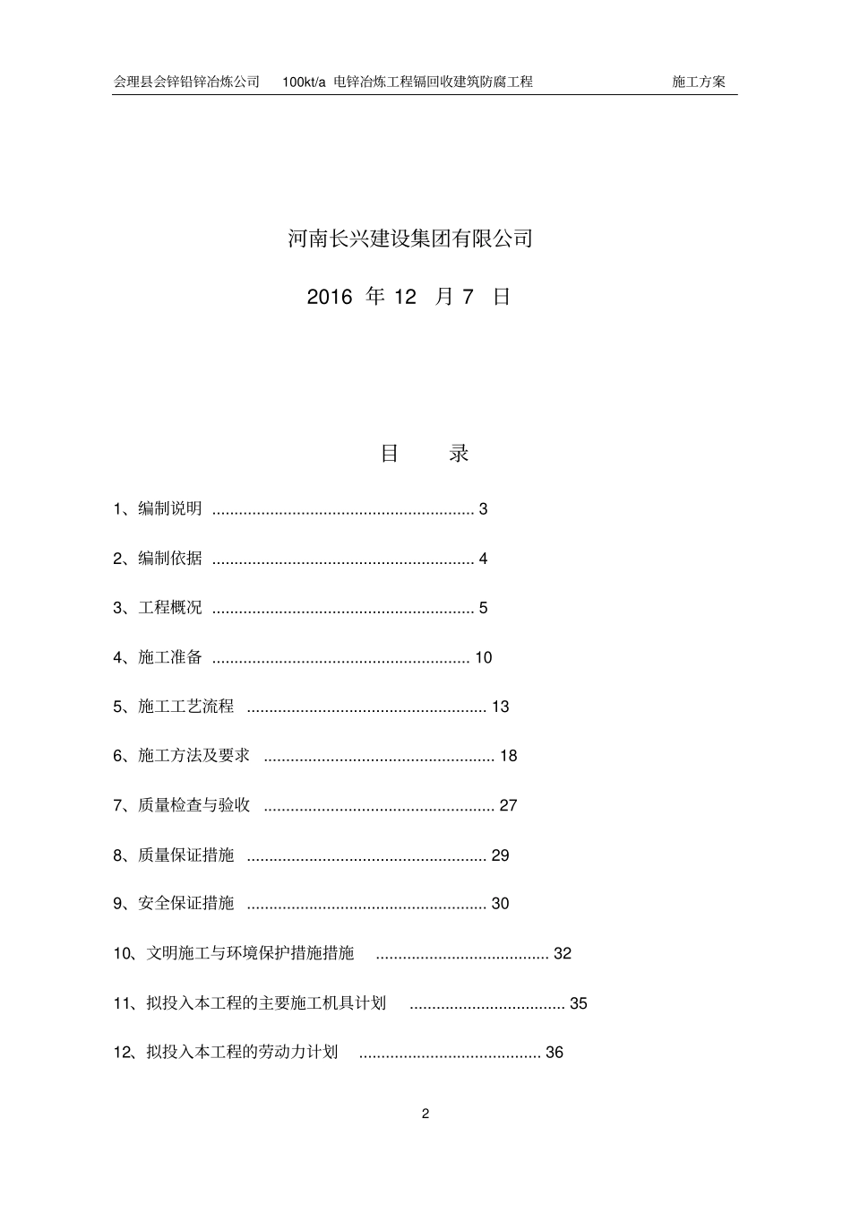 建筑防腐工程施工方案_第2页