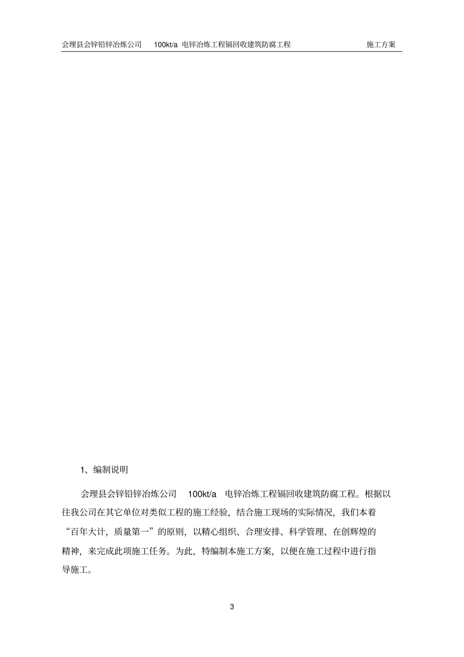 建筑防腐工程施工方案_第3页