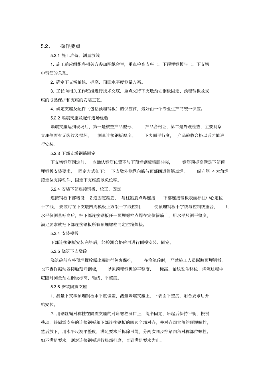 建筑隔震橡胶支座施工工法_第3页