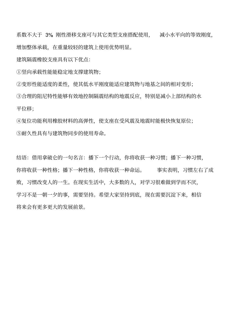 建筑隔震橡胶支座简介工程类精品文档_第2页