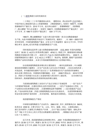 建筑陶瓷行业及技术装备现状分析