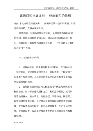 建筑面积计算规则建筑面积的作用