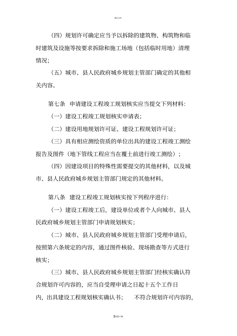 建筑面积误差标准_第3页