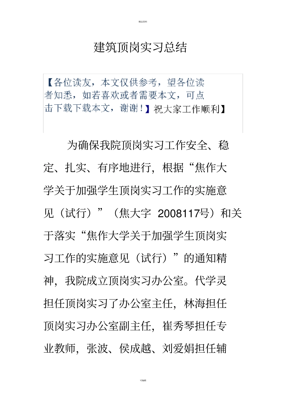建筑顶岗实习总结_第1页