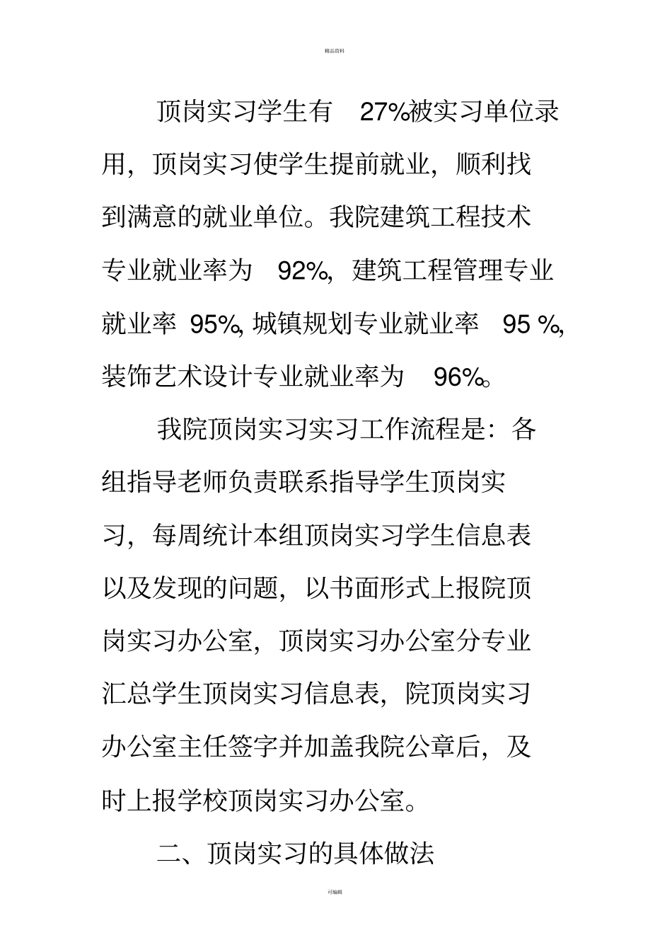 建筑顶岗实习总结_第3页