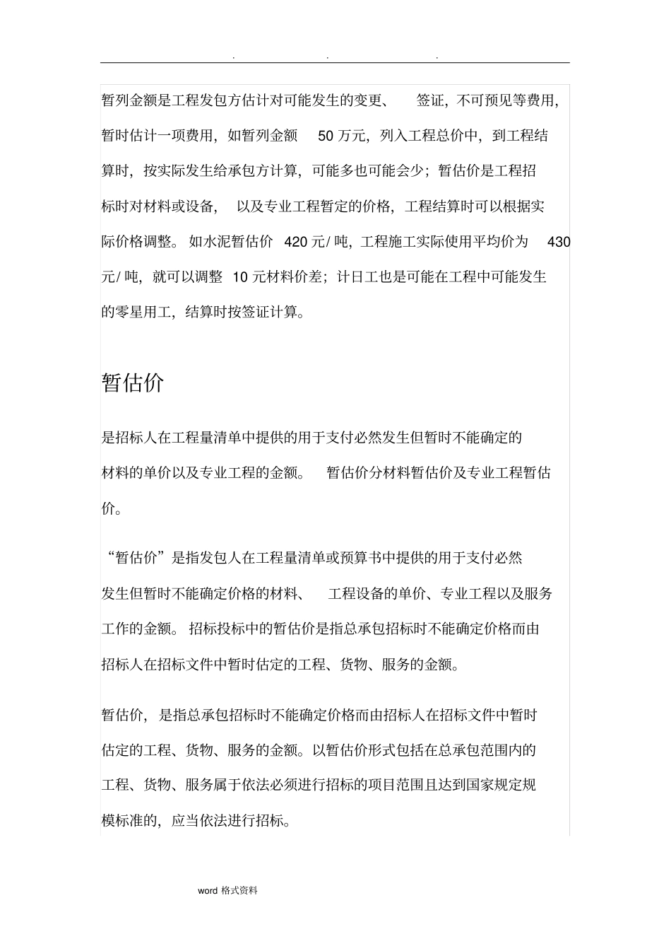 建筑项目中如何确定暂估价方案_第2页