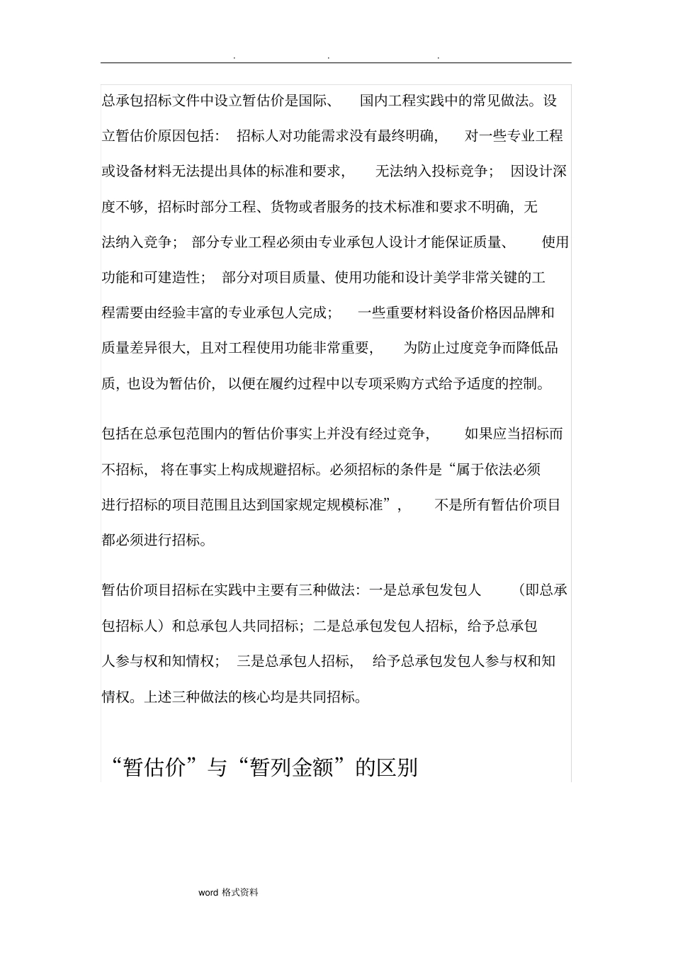 建筑项目中如何确定暂估价方案_第3页