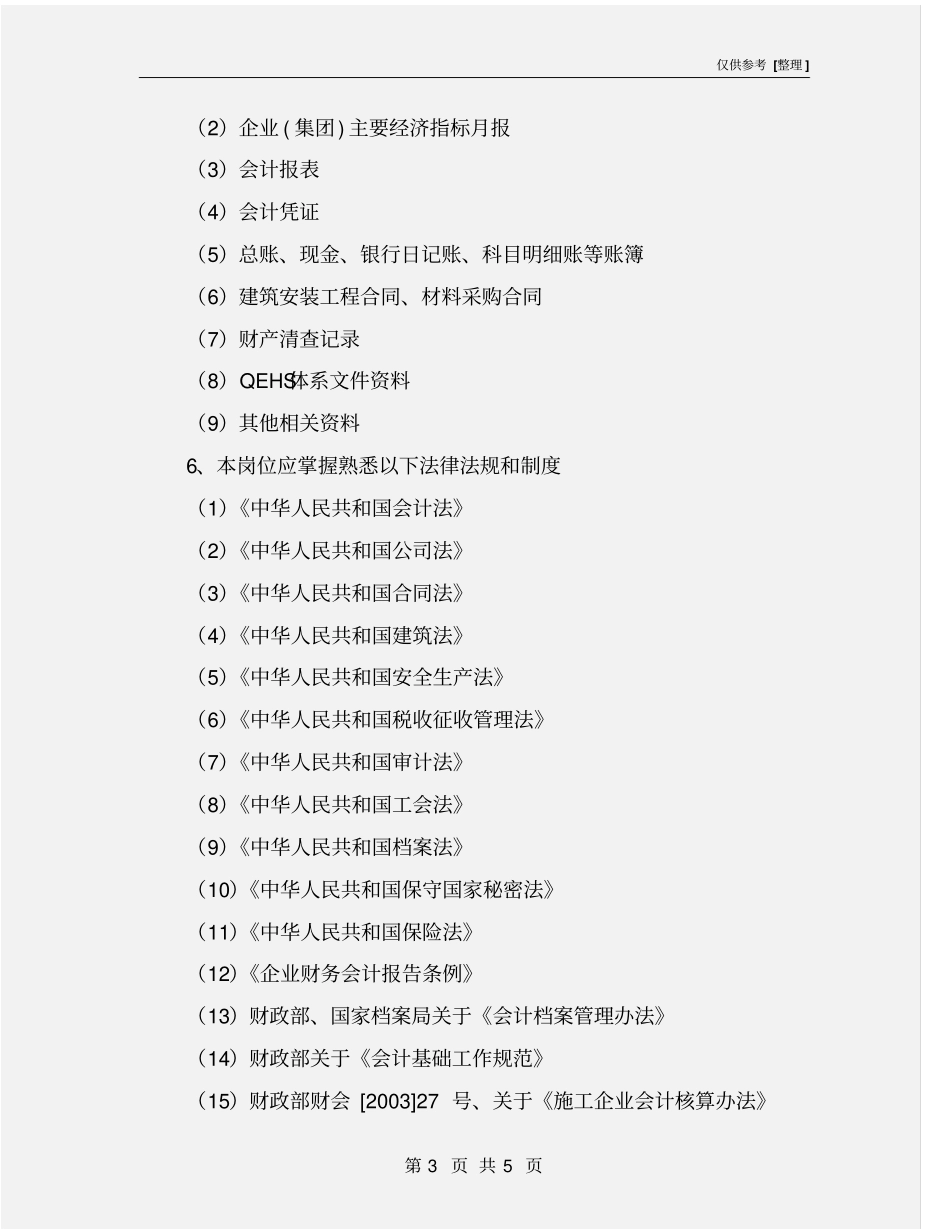建筑项目出纳岗位工作标准_第3页