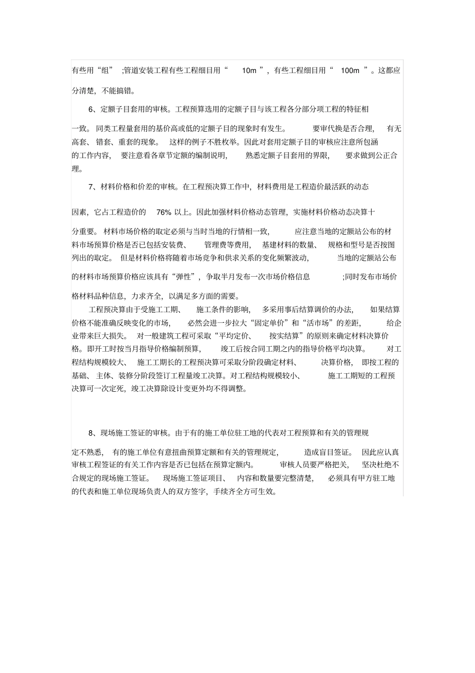 建筑项目决算工程量审计的注意事项_第2页
