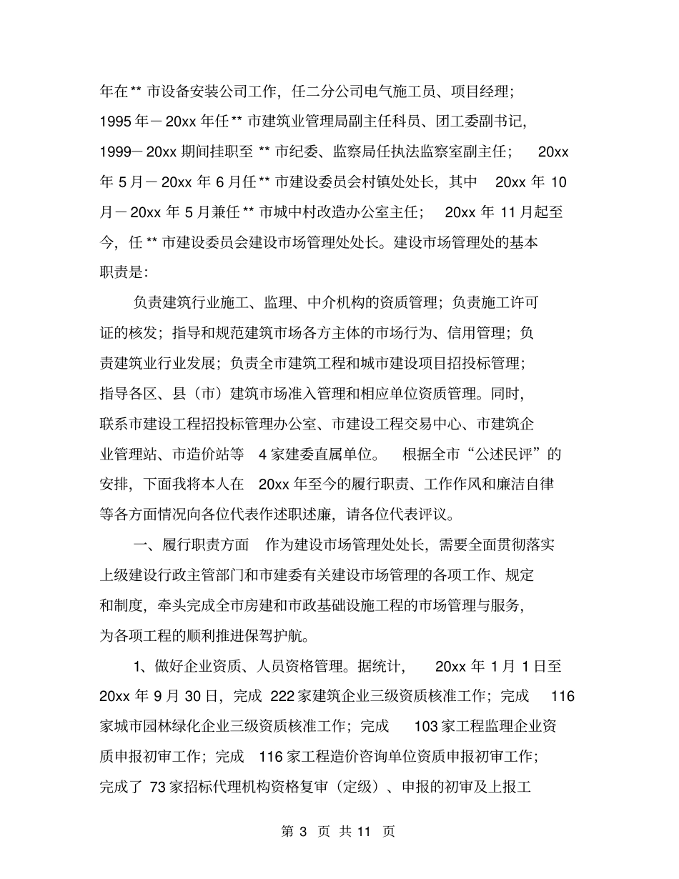 建筑项目招标工作计划范文_第3页