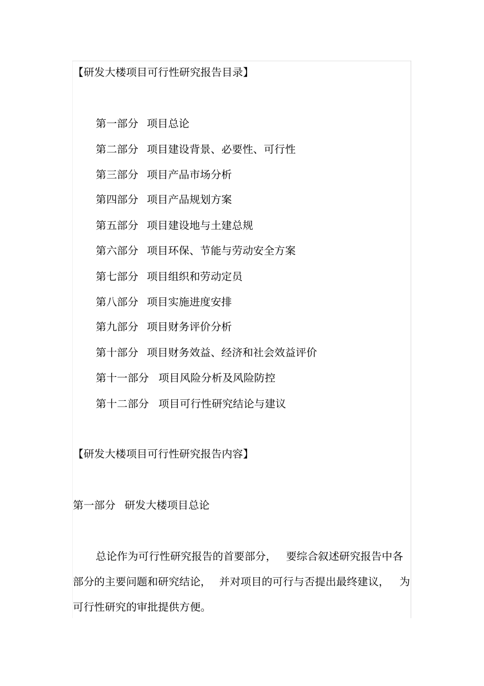 建筑项目可行性分析报告_第2页