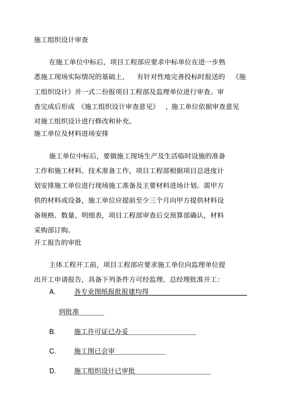 建筑项目施工过程管理程序_第3页