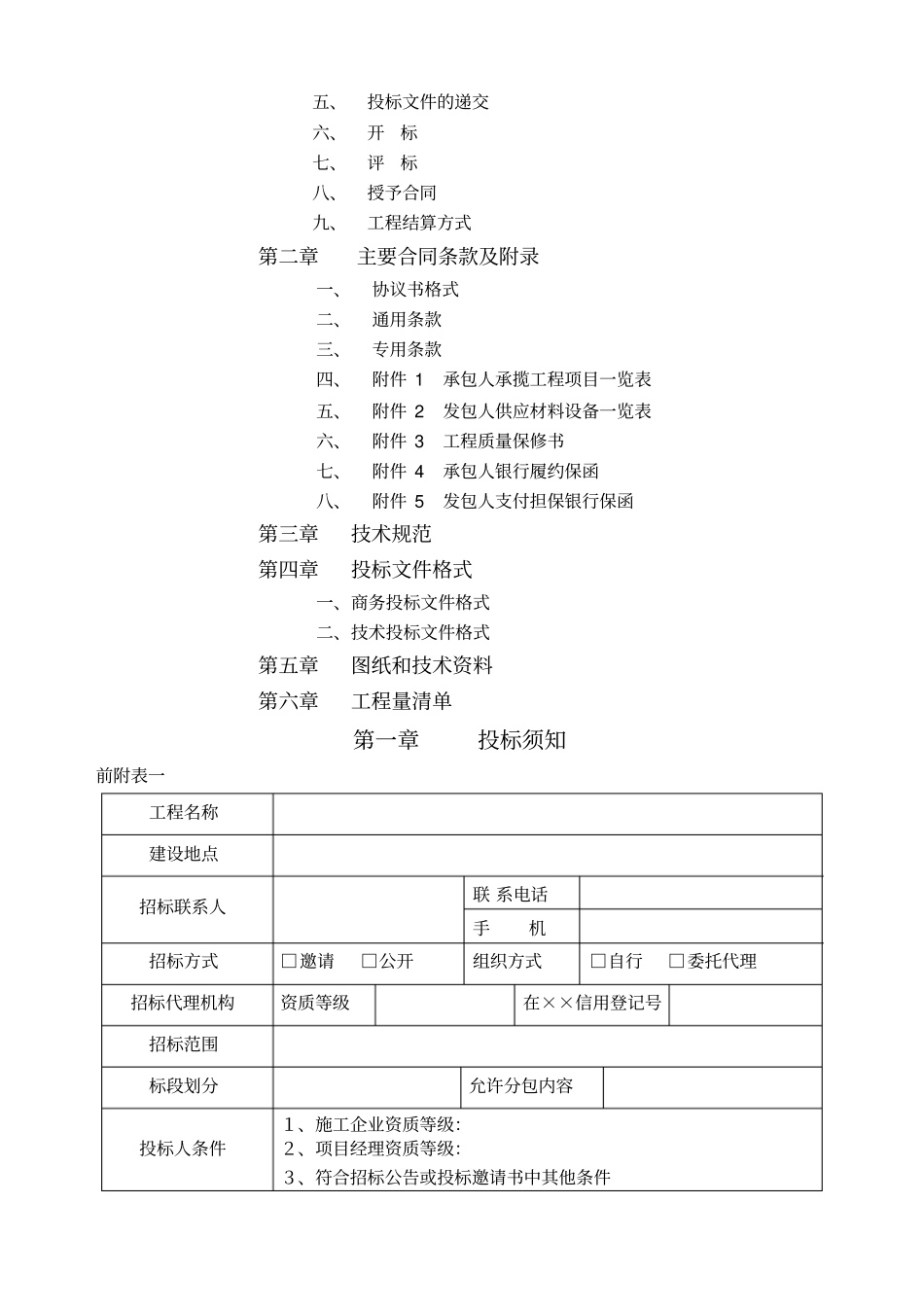 建筑项目招标文件_第2页