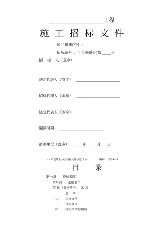 建筑项目招标文件